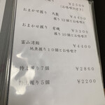 鮨よし - メニュー