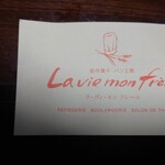 ラ ヴィ モン フレール - 