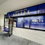 からあげカリッジュ - 
