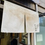 自家製中華そば としおか - 