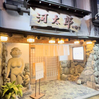 河太郎 中洲本店 - 