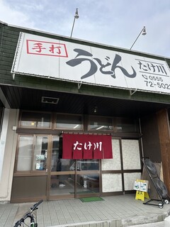 たけ川うどん - 