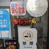 とり天発祥の店 レストラン東洋軒