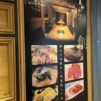 馬桜 銀座通り店 - 