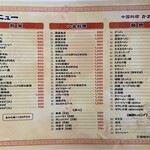 中国料理 かおたん - メニュー・表
