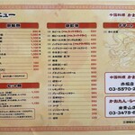 中国料理 かおたん - メニュー・裏