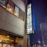 キンパイ酒店 - 