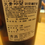 青山　仁 - 神奈川・茅ケ崎のお酒。むしろ切れの良いものながら、上品な甘みも感じました。
