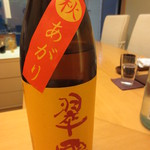 青山　仁 - 今回の季節のお酒。「翠露」秋あがり。