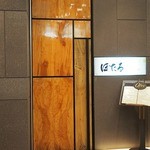 Teppanyaki Ginza Hotaru - 