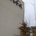 陸奥の國 廻鮮寿司 八千代 - 