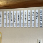 手打うどん 渡辺 - 変わらないメニュー値段も安い