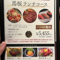 馬桜 銀座通り店 - 