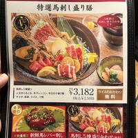 馬桜 銀座通り店 - 