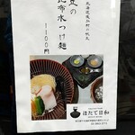 Tokyo Style Noodle ほたて日和 - 