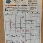 Tokyo Style Noodle ほたて日和 - 今月の開店日