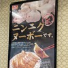 餃子の王将 池袋東口店