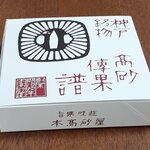 本高砂屋 - 