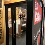 元氣七輪焼肉 牛繁 - 
