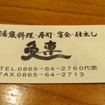 活魚料理　魚専 - 