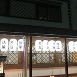 活魚料理　魚専 - 