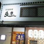 活魚料理　魚専 - 