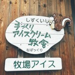 松ぼっくり - 看板