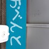 うみかぜkitchen - 