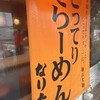 なりたけ 津田沼店