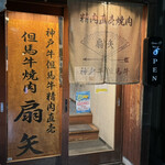 扇矢 - 