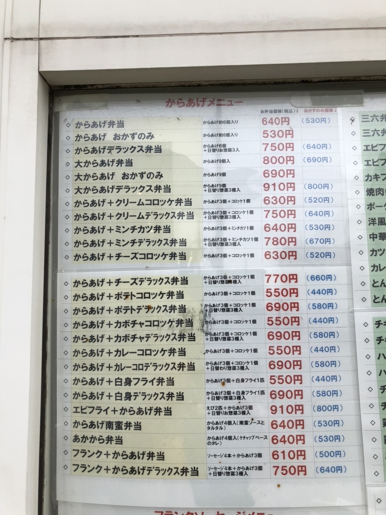 三 六 弁当 東 加古川 店 メニュー