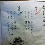 九つ井 - 季節のそばメニュー（春夏）。
