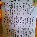 九つ井 - 季節のおすすめメニュー。