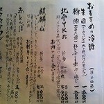 九つ井 - 冷酒メニュー。