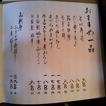 九つ井 - 一品メニュー１。