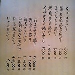 九つ井 - 一品メニュー２。