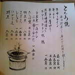 九つ井 - こんろ焼きメニュー。