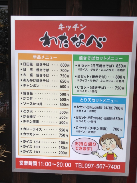 大分で食べる日田風やきそば とり天 定食ものもあります By Mejipy キッチンわたなべ 滝尾 定食 食堂 食べログ