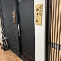 有楽町かきだ - 