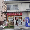 横浜ラーメン 北村家