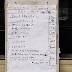 にんじん - 店外のメニュー表（2023年10月）