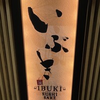 いぶき 東京駅 TEKKO avenue -  いぶき 東京駅 TEKKO avenue -