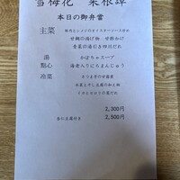 雪梅花 菜根譚 - 
