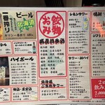 地酒と道産食材 一笑 - 