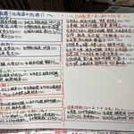 地酒と道産食材 一笑 - 