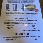 じゃじゃ麺専門店 まるじゃ - 