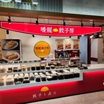 暖龍 餃子房 - 外観