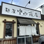 中山商店 - 