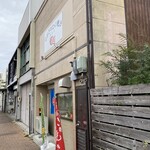 なおきのたい焼き - 