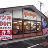 かつや 稲毛海岸店